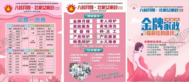 编号：68286305021143404077【酷图网】源文件下载-家政宣传单