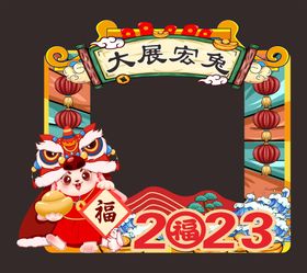 新年快乐 大展宏兔