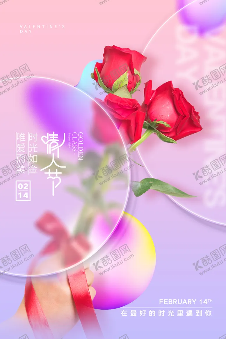 编号：18149311011327452540【酷图网】源文件下载-情人节爱情海报