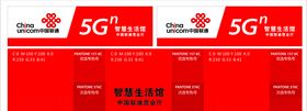 联通5G