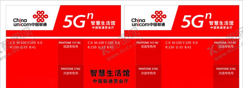 编号：43963907052228388574【酷图网】源文件下载-联通5G