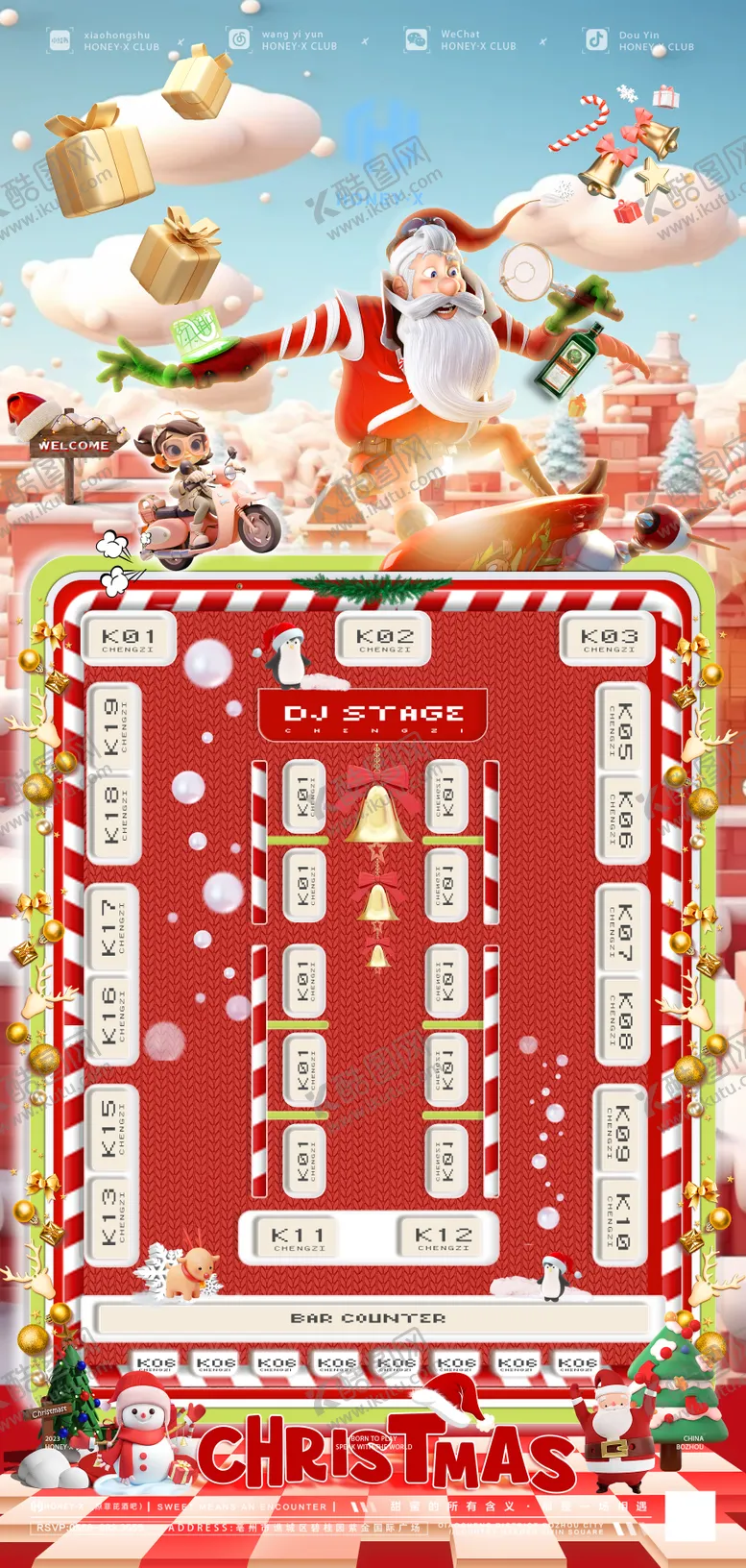 编号：74741712242330076903【酷图网】源文件下载-快乐圣诞夜座位图