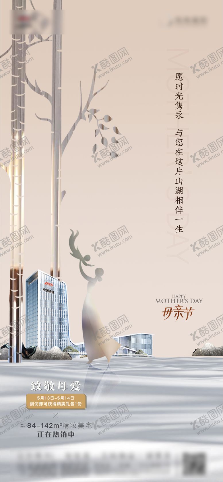 编号：26451905102225392402【酷图网】源文件下载-母亲节海报