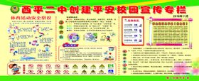 创建平安校园