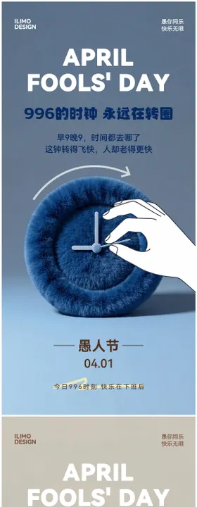 愚人节创意海报