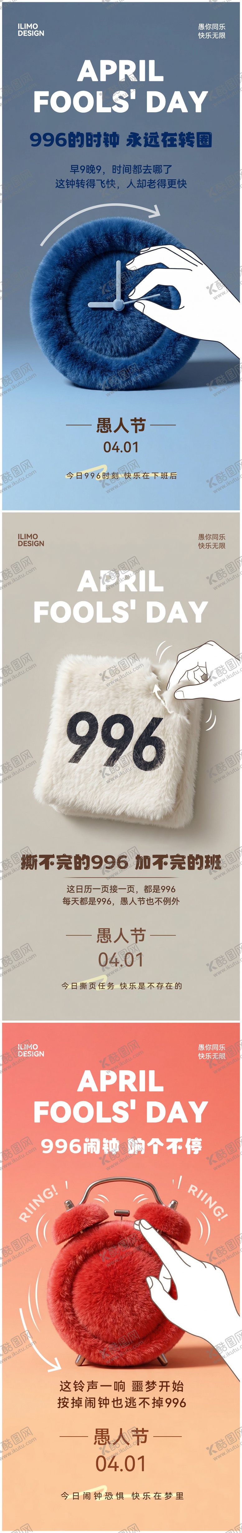 编号：99782103160215553980【酷图网】源文件下载-愚人节创意海报