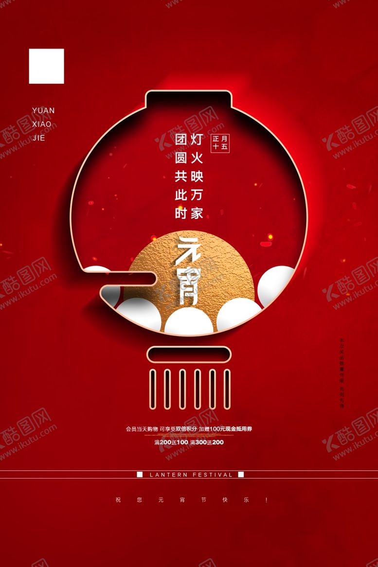 编号：55210609192202492665【酷图网】源文件下载-元宵