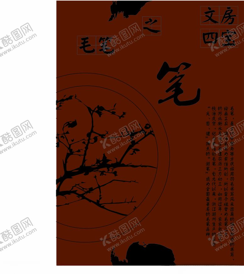 编号：41117305041554196103【酷图网】源文件下载-文房四宝