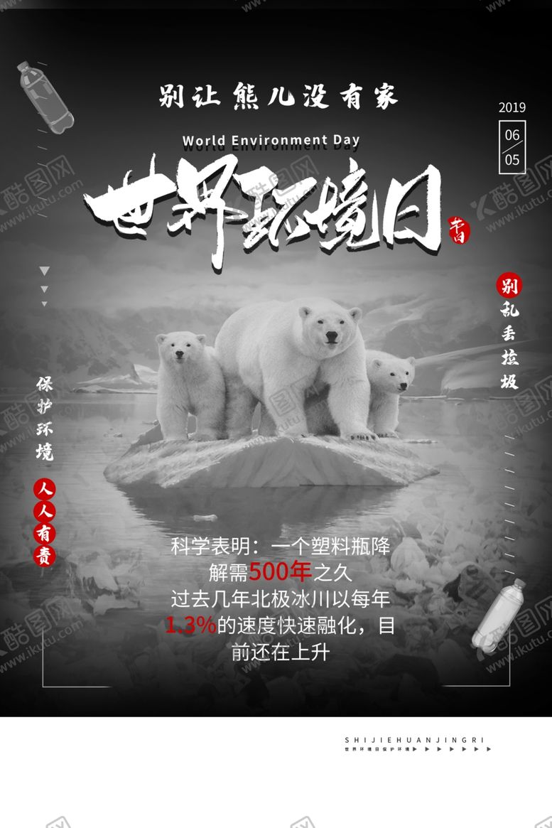 编号：88847310052017215949【酷图网】源文件下载-世界环境日