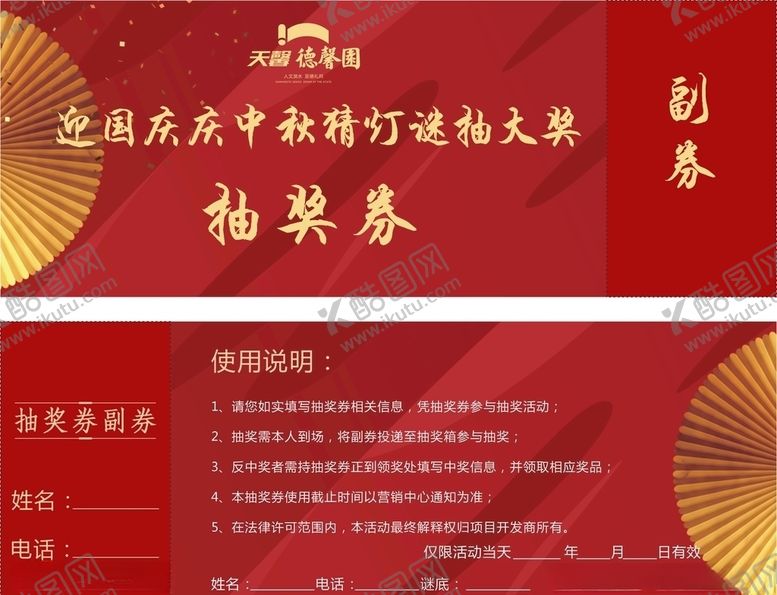 编号：37329409220704292141【酷图网】源文件下载-抽奖券