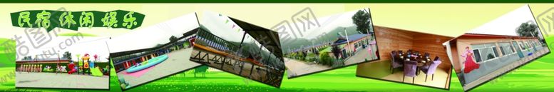 编号：62448909241609099203【酷图网】源文件下载-休闲农庄
