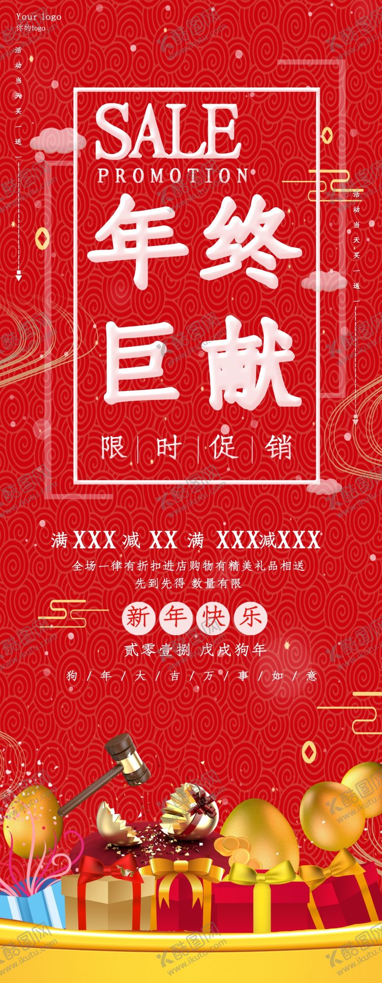 编号：45265905051237043625【酷图网】源文件下载-年终巨献