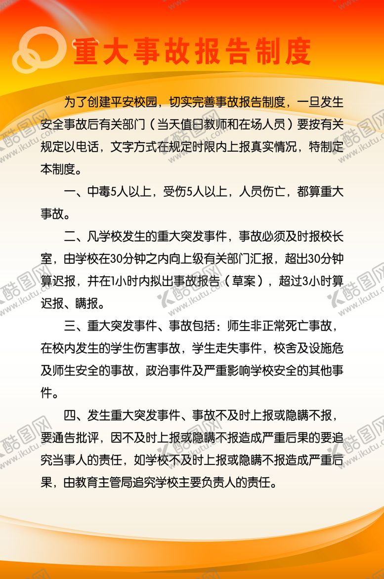 编号：37663506261551457579【酷图网】源文件下载-制度牌
