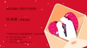 婚庆名片