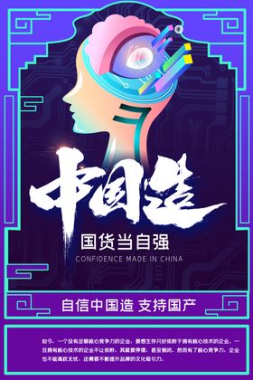 中国制造