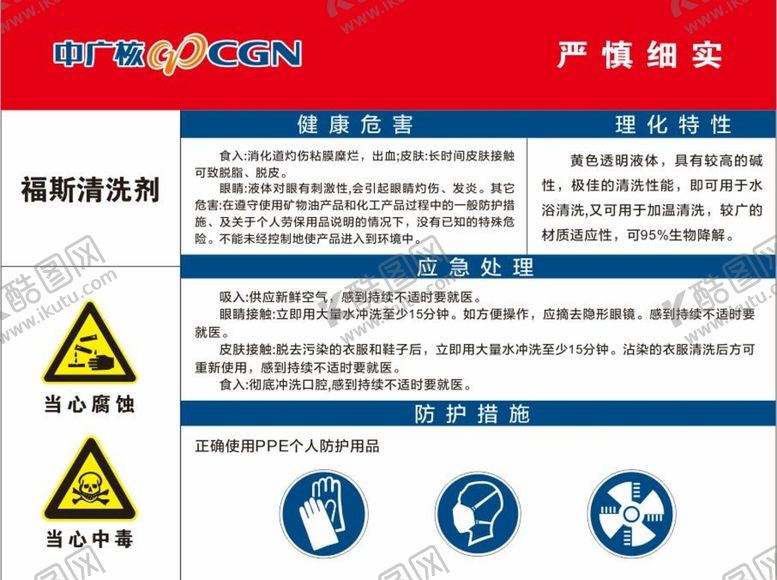 编号：29400301261038121834【酷图网】源文件下载-福斯清洗剂