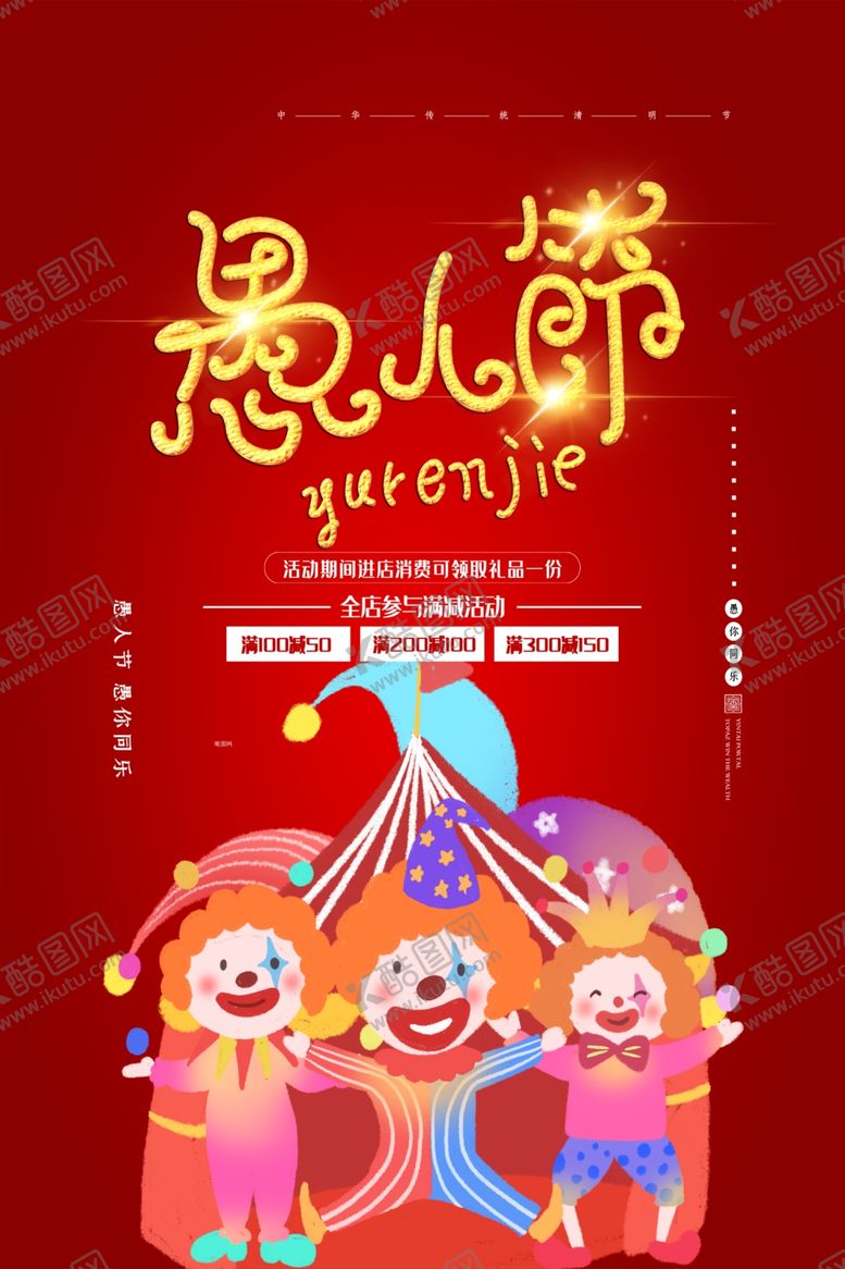 编号：88113810090406477974【酷图网】源文件下载-愚人节