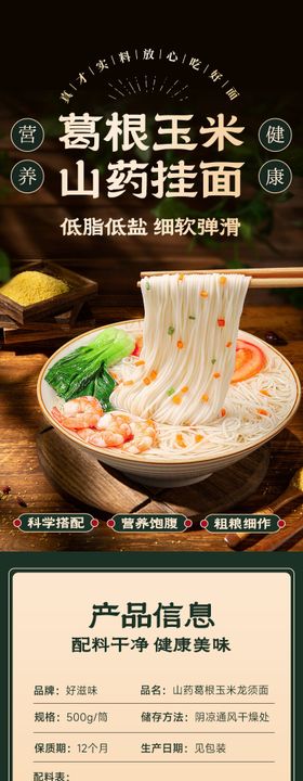 山药刀削面面条电商详情页