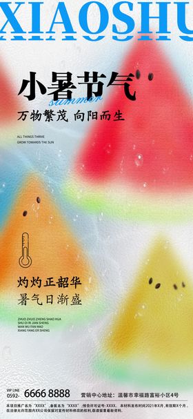 小暑二十四节气海报
