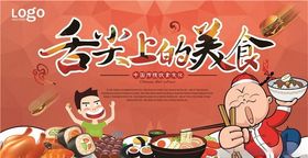 美食展板