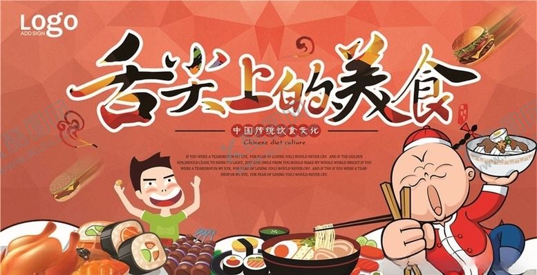 编号：97368405101403453654【酷图网】源文件下载-美食展板
