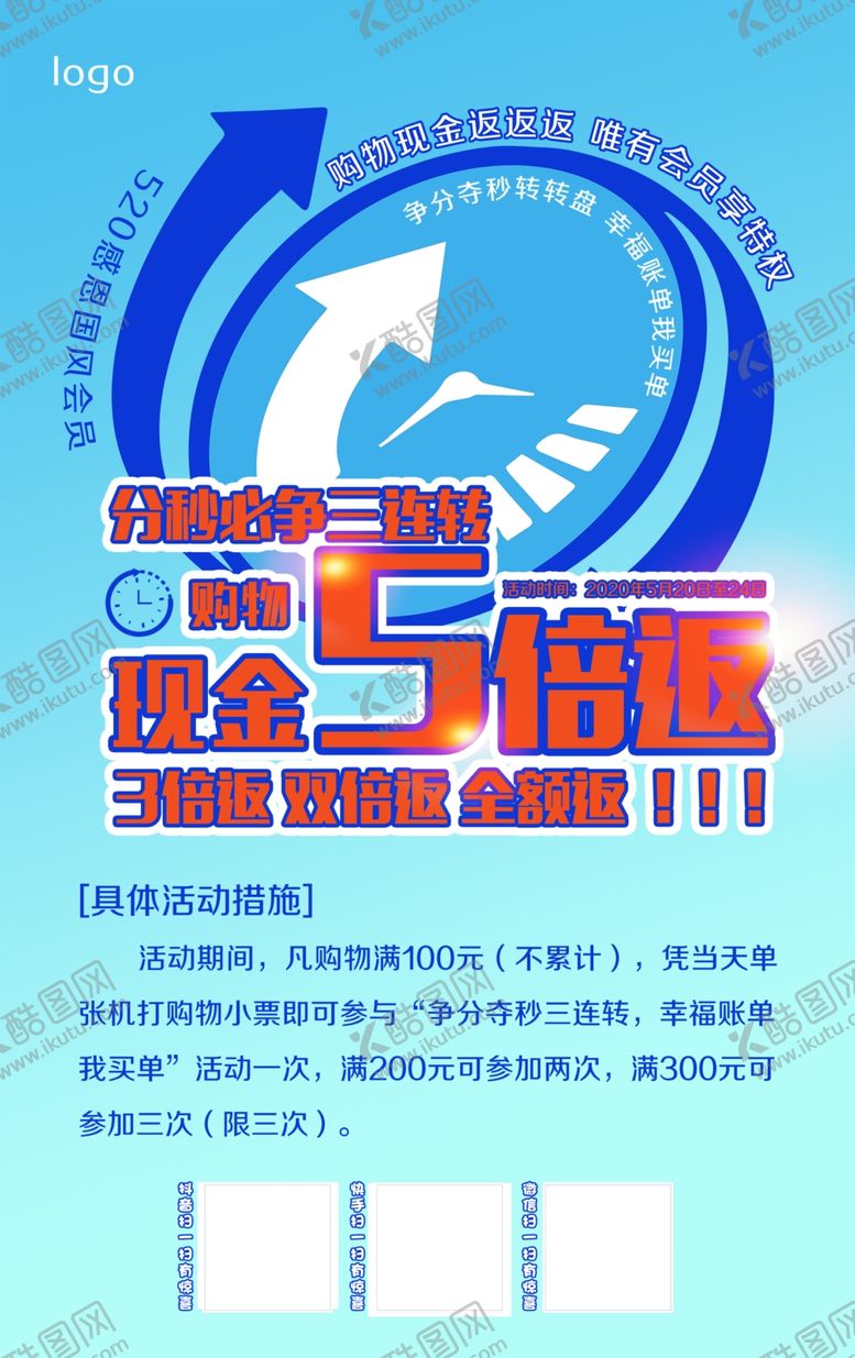 编号：10268710280000028325【酷图网】源文件下载-520海报