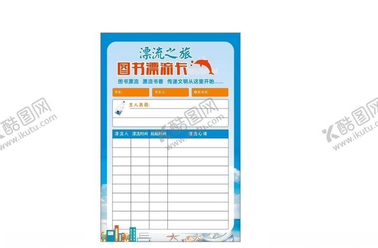 编号：10074610220245124605【酷图网】源文件下载-漂流卡片cdrx4