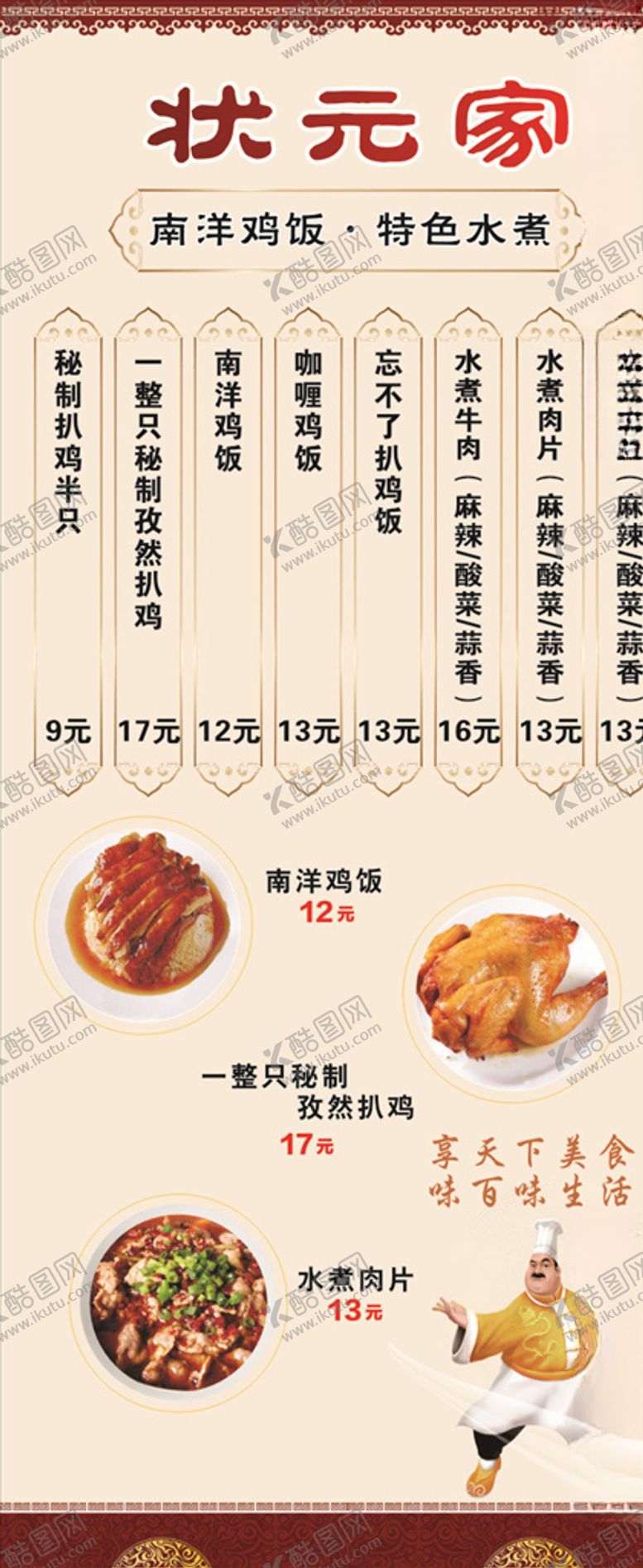 编号：39373210282043117998【酷图网】源文件下载-南洋鸡饭