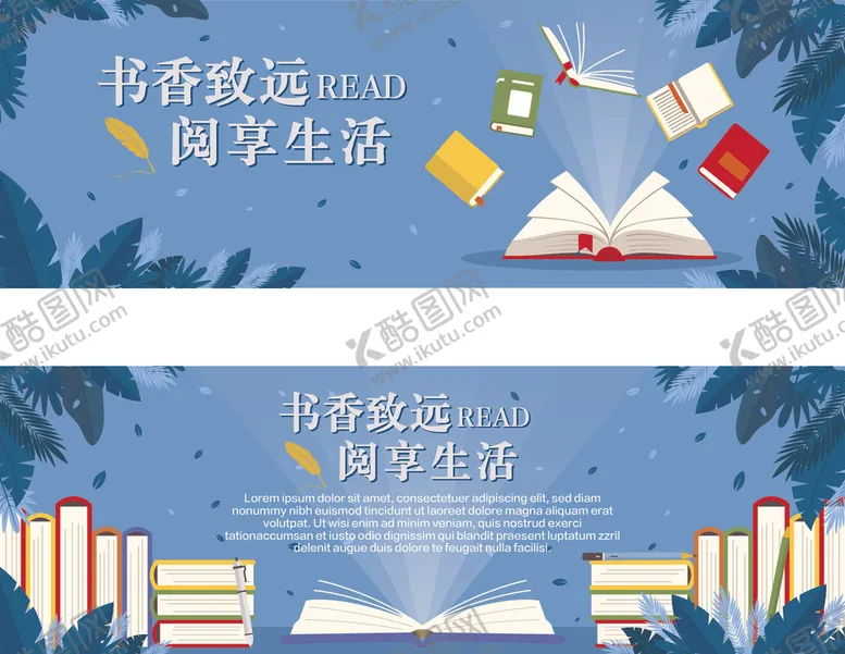 编号：87769009151854509415【酷图网】源文件下载-读书致远畅享阅读生活