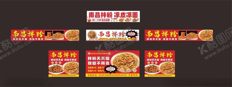 编号：61025606291821022047【酷图网】源文件下载-南昌拌粉
