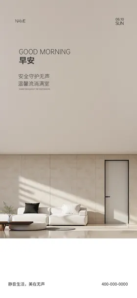 门窗早安海报