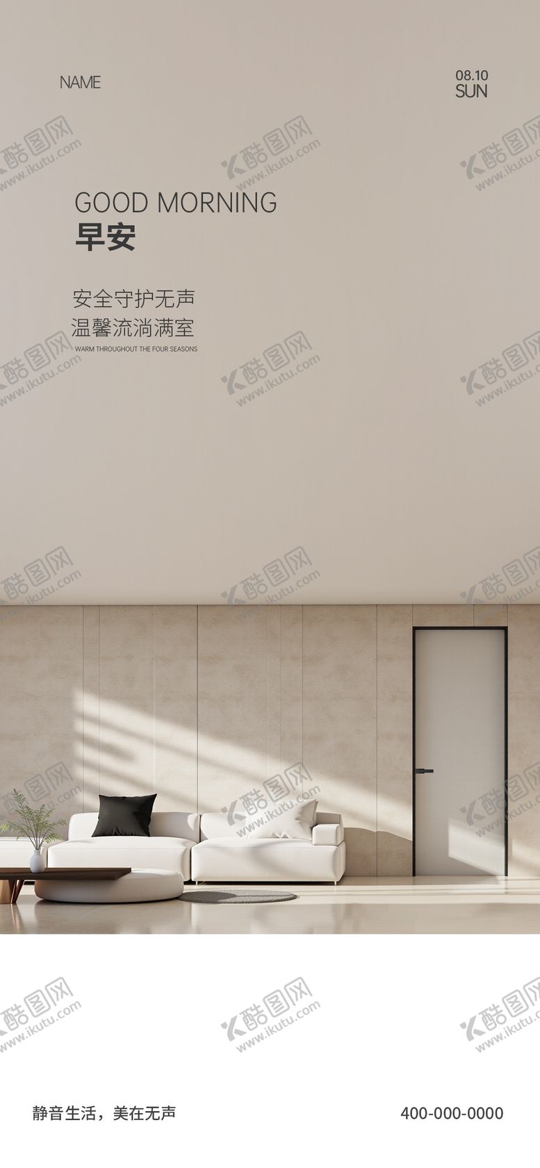 编号：49345011061338294932【酷图网】源文件下载-门窗早安海报