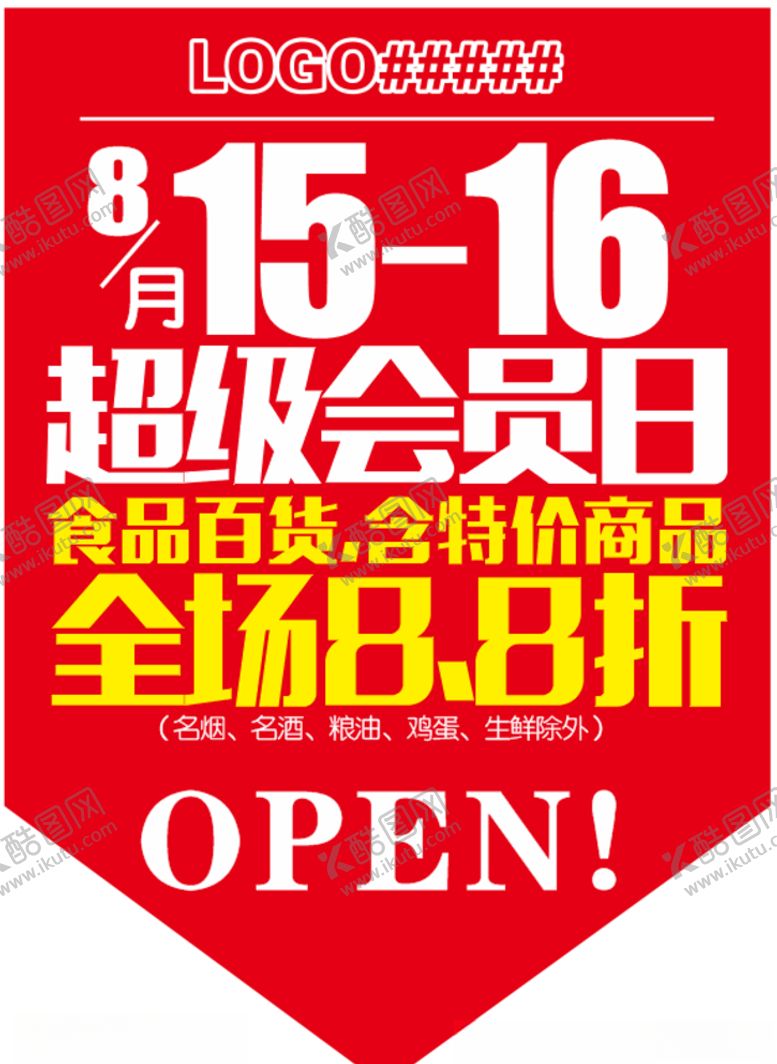 编号：53936206152249005218【酷图网】源文件下载-会员日超级会员日吊旗写真KT