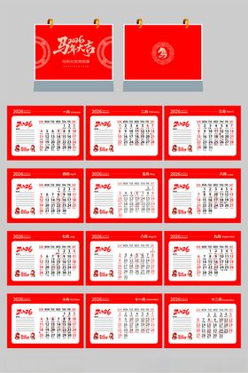 马年台历模板设计