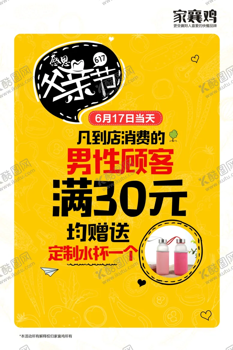 编号：35080607021136313178【酷图网】源文件下载-父亲节海报