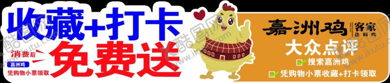 编号：26934701270024387771【酷图网】源文件下载-嘉洲鸡广告牌