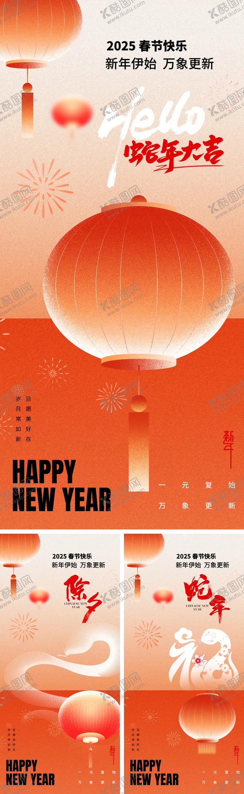 编号：44710801131841112319【酷图网】源文件下载-2025蛇年春节小年新年