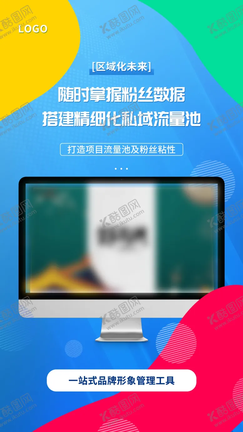 编号：24163809221629457128【酷图网】源文件下载-软件功能海报