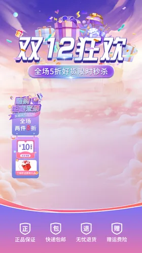 双12海报十二活动十二促销