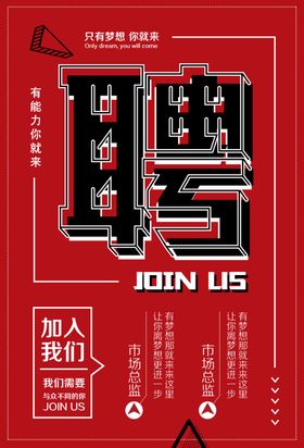 招聘海报简章募微信