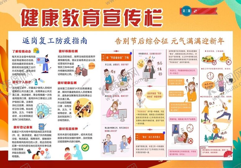 编号：88049701301957043132【酷图网】源文件下载-健康教育宣传栏