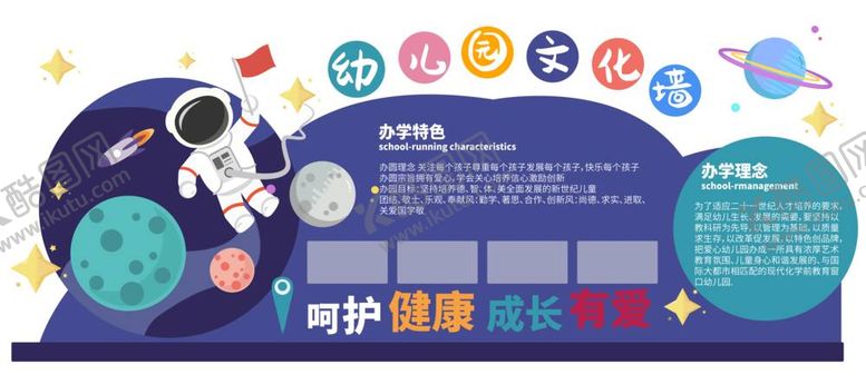 编号：40853709251702470514【酷图网】源文件下载-校园文化墙