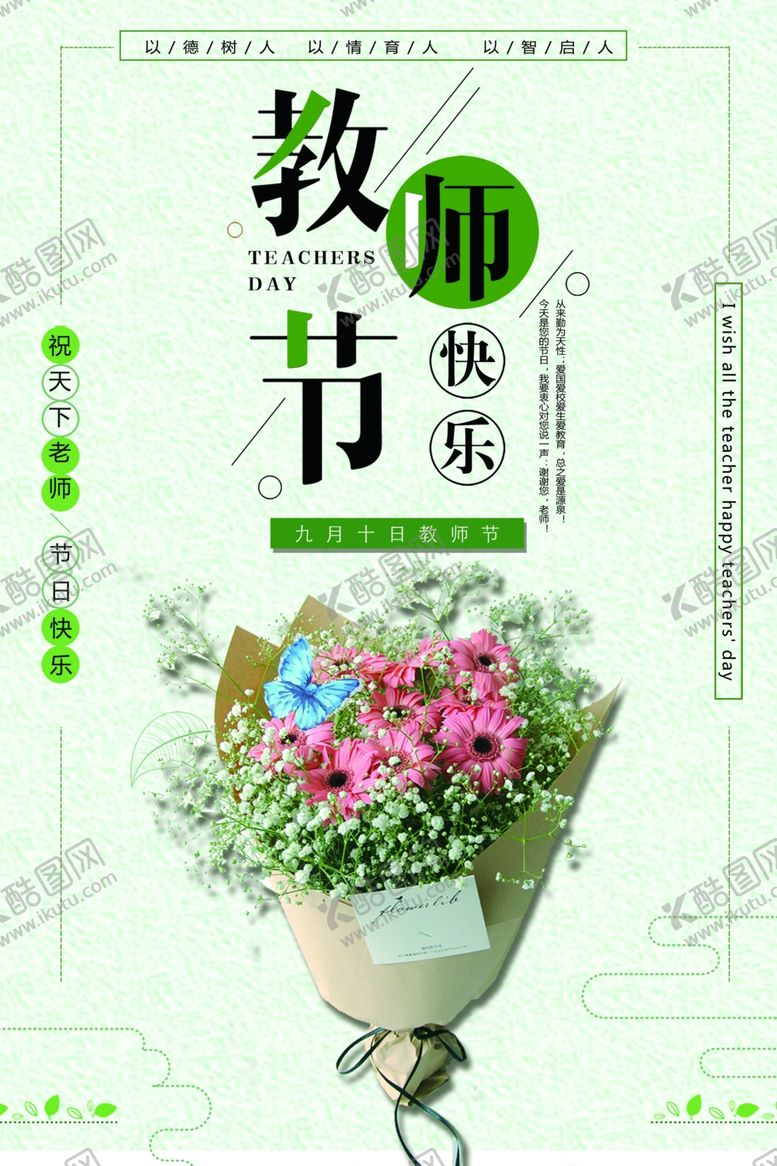 编号：51819107020623109974【酷图网】源文件下载-教师节