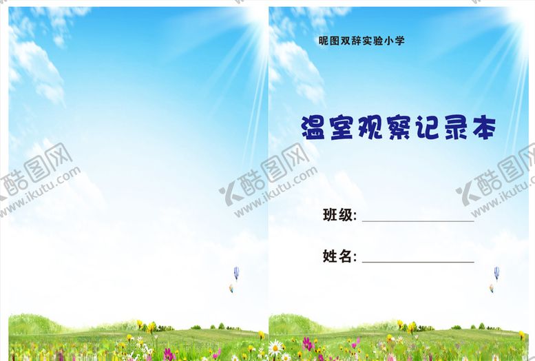 编号：36430204280458487699【酷图网】源文件下载-观察记录本