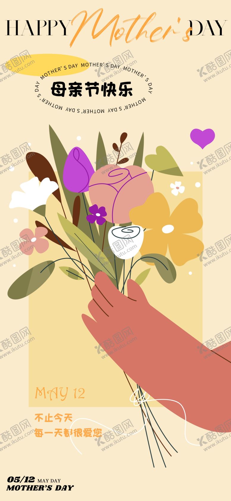 编号：61592304020241462588【酷图网】源文件下载-母亲节花束海报