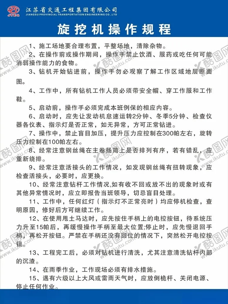 编号：47562801250429447476【酷图网】源文件下载-旋挖机安全操作规程