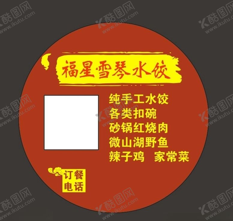 编号：86926004191253505848【酷图网】源文件下载-饭盒贴纸