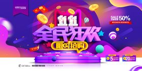 双11促销海报