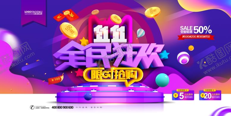 编号：69370405040625438816【酷图网】源文件下载-双11促销海报