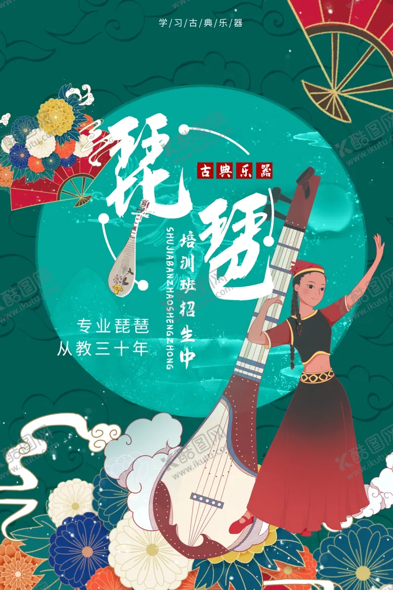 编号：96583506282132121208【酷图网】源文件下载-乐器培训